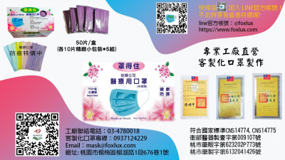 炬辉股份有限公司 (FoxLux Co., LTD.) 是针对医疗口罩、塑胶合成纸(膜)与模内标签产品之开发应用与行销推广专业厂商。